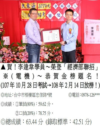 04_107年經濟部聯招-李達韋9220